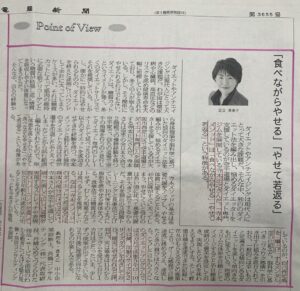 寺本正之が電経新聞に掲載された新聞記事。寺本メソッド代表として、食べながら痩せるダイエット指導や40代・50代・60代の肉体改造について紹介されたメディア掲載記事。