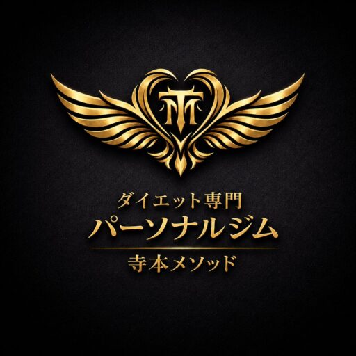 ダイエット専門パーソナルジム 寺本メソッド