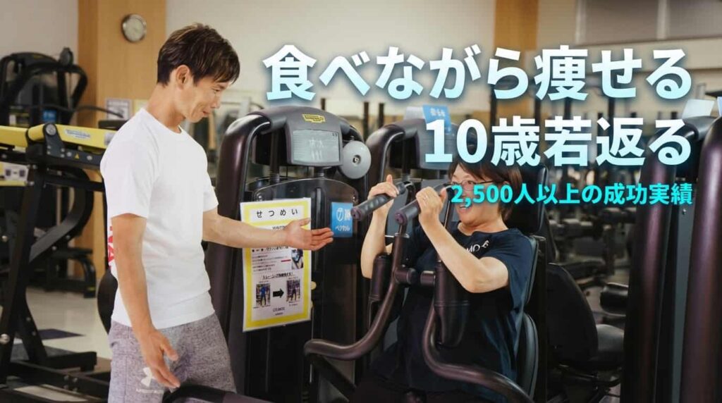 大阪で2,500名以上を成功に導いたダイエット専門パーソナルジム寺本メソッド