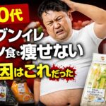 40代男性 セブンイレブン食で痩せない原因と対策を解説するアイキャッチ画像