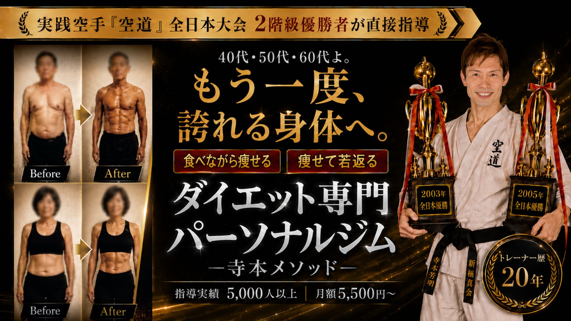 肉体改造専門パーソナルジム TERAMOTOメソッドの公式掲載画像