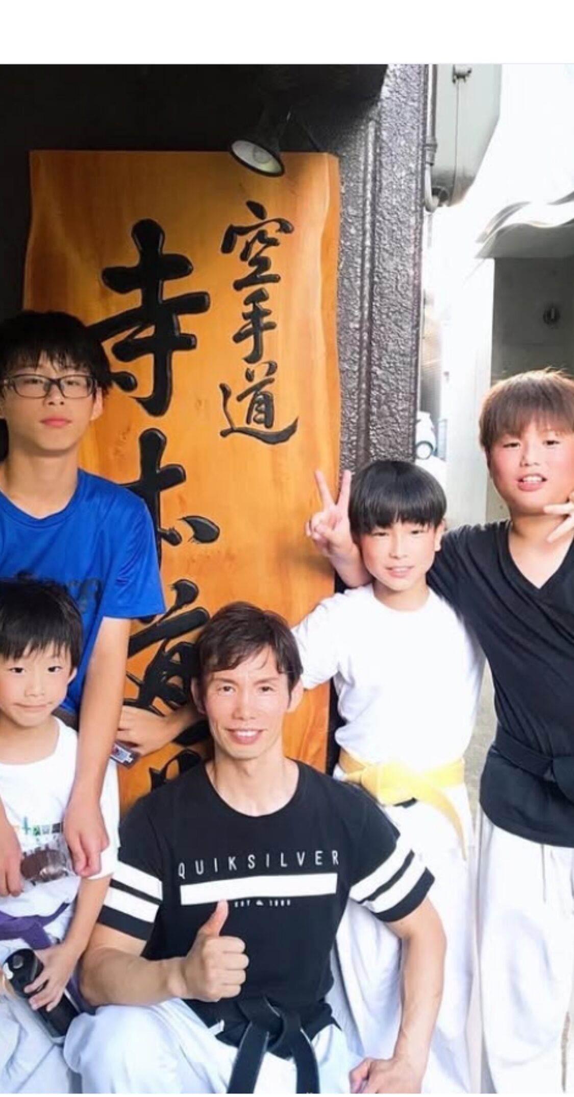 寺本道場の子どもたちと寺本正之